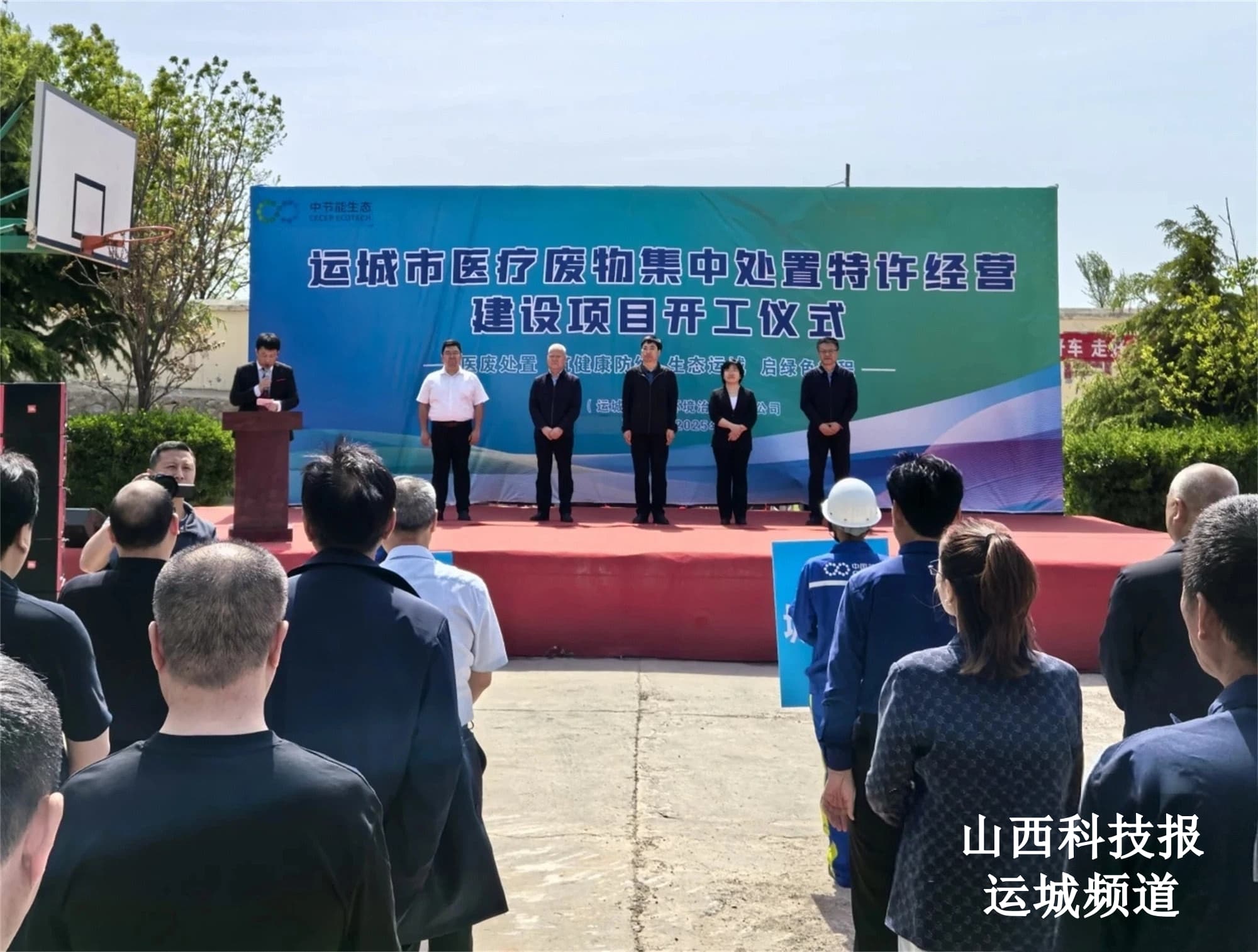 運(yùn)城市醫(yī)療廢物集中處置特許經(jīng)營建設(shè)項(xiàng)目開工