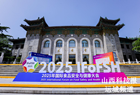 运城市科协受邀参加国际食品安全与健康大会 共启食品产业合作新篇章
