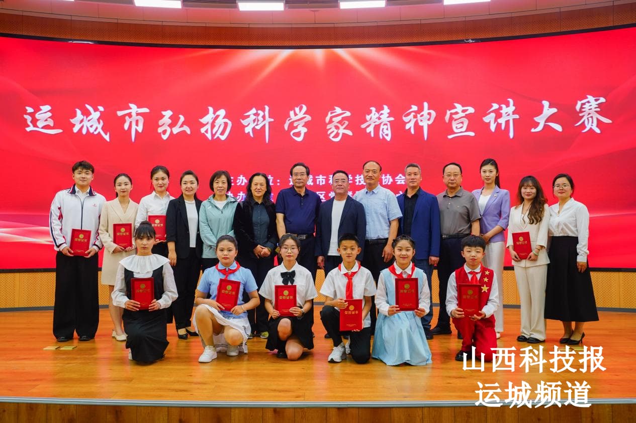 运城市弘扬科学家精神宣讲大赛成功举办