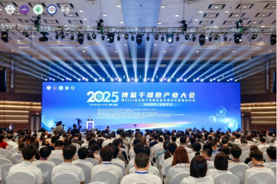 2025博鳌干细胞产业大会举行