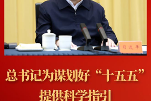 第一觀察丨總書(shū)記為謀劃好“十五五”提供科學(xué)指引