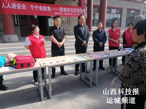 新绛县科学开展防灾减灾科普宣传活动