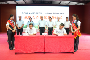 山西省吕梁山国有林管理局与中国农业银行临汾分行签署战略合作协议