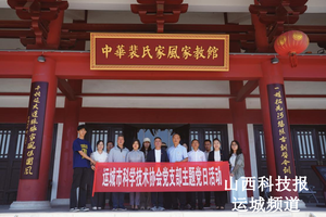 运城市科协党支部5月主题党日活动：学思践悟，共促发展