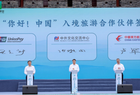 联国际正式加入“你好！中国”入境旅游合作伙伴计划 助力入境游支付便利化