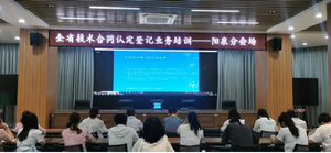 阳泉市科学技术局组织参加全省技术合同认定登记业务培训会