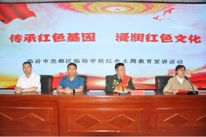 临汾市尧都区临纺学校：传承红色基因  浸润红色文化