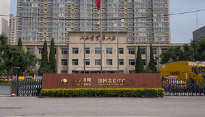 国网山西省电力公司盂县供电公司获全国表彰