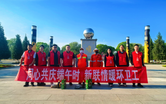 粽香传温情 新联暖人心 ——平鲁区新联会开展端午慰问环卫工人主题活动