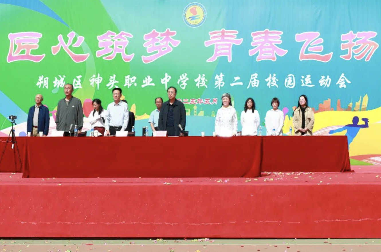 朔城区神头职业中学校“匠心筑梦·青春飞扬”第二届校园运动会盛大开幕