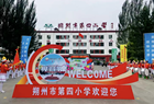  朔州市第四小学举办庆 “六一” 大型文艺汇演 共谱童年华章