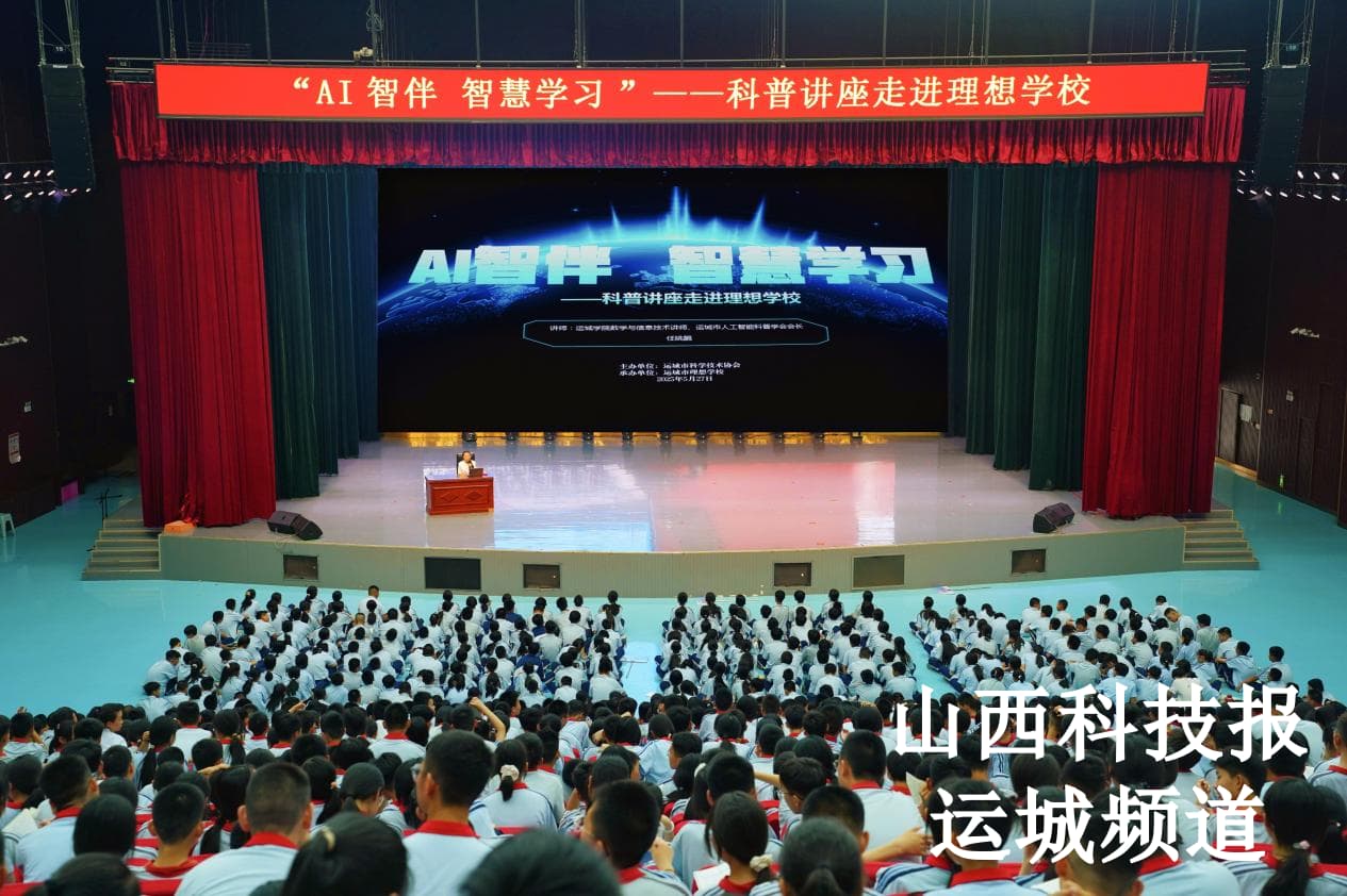 科普讲座带领学生走进AI世界