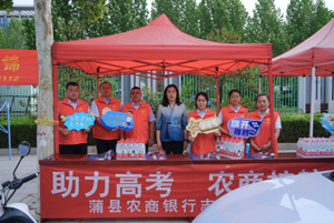 蒲县农商银行：爱心助考十载如约 护航学子逐梦路