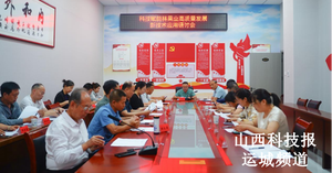 科技赋能林果业高质量发展 运城市科协举办新技术应用研讨会