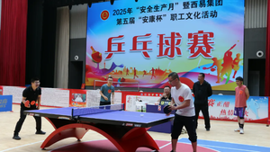 西易能源第五届“安康杯”激战正酣