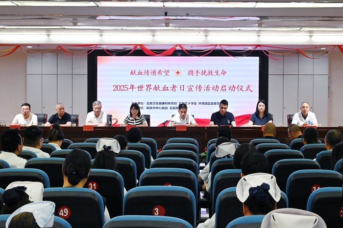 盂县2025年世界献血者日宣传活动启动
