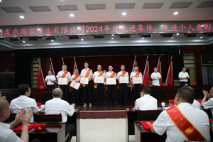 同发东周窑煤业公司召开“2024年度先进集体、先进个人表彰大会”