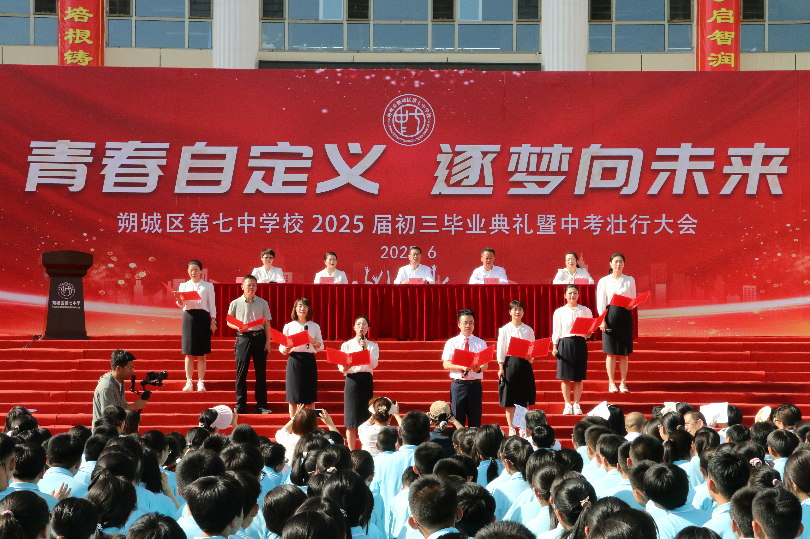 朔城区第七中学举行 2025 届中考壮行仪式 千名学子跃门出征展锋芒