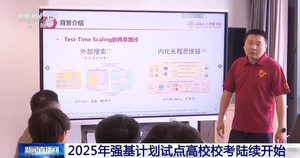 2025强基计划再升级！@高考生：报考千万别错过这个环节