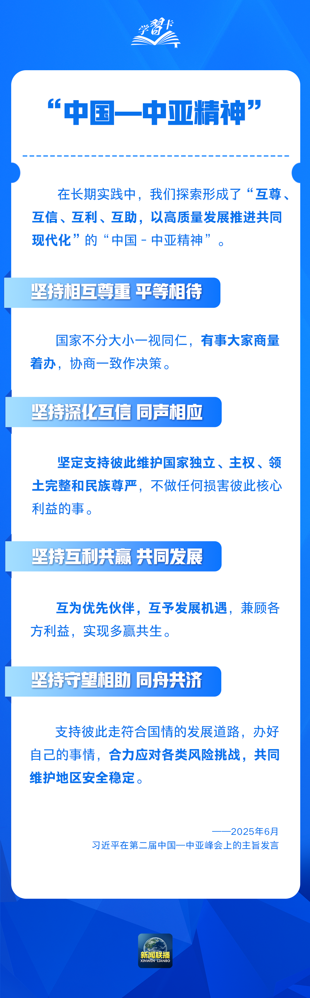 什么是“中国—中亚精神”？习近平这样阐述