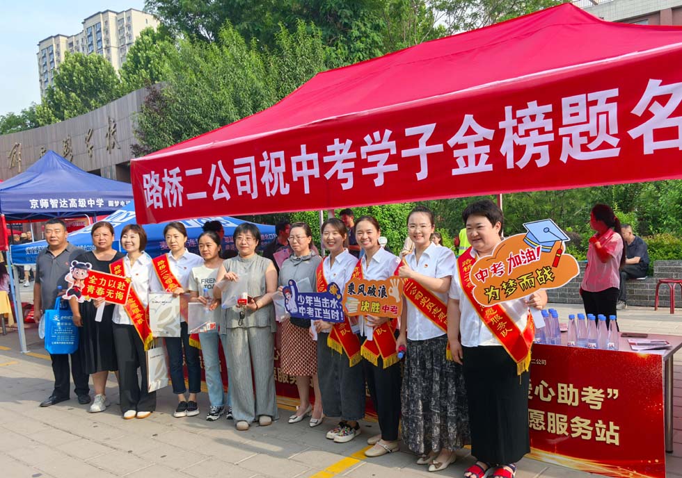 山西路桥集团二公司开展“爱心助考、为梦护航” 志愿服务活动