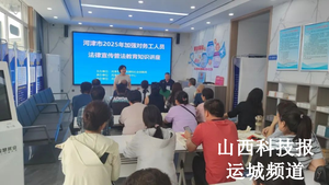 河津市零工市场成功举办务工人员法律宣传普法教育知识讲座