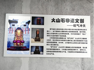 火山石雕文创绽放文化魅力  非遗传承助力文旅产业发展
