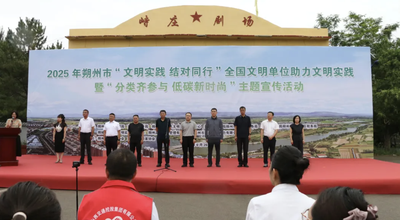 文明实践“结对行”，垃圾分类“新时尚”！朔州市区联动走进峙庄