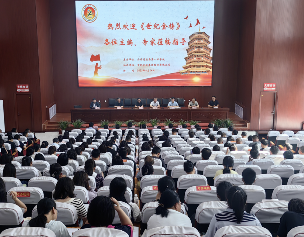 精准把握高考脉搏 科学规划备考策略——应县第一中学校开展2025年高考命题解读研讨会