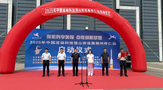 怀仁市隆重举行中国流动科技馆巡展活动 启动仪式