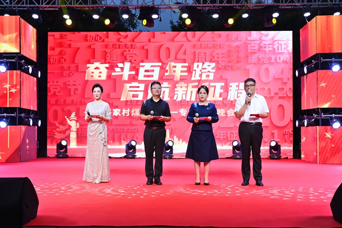 盂县路家村煤业举办“七一”专场文艺晚会