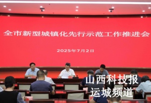 全市新型城镇化先行示范工作推进会召开
