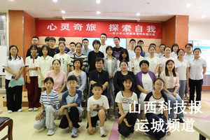 探索心灵奇旅 点亮青春之光