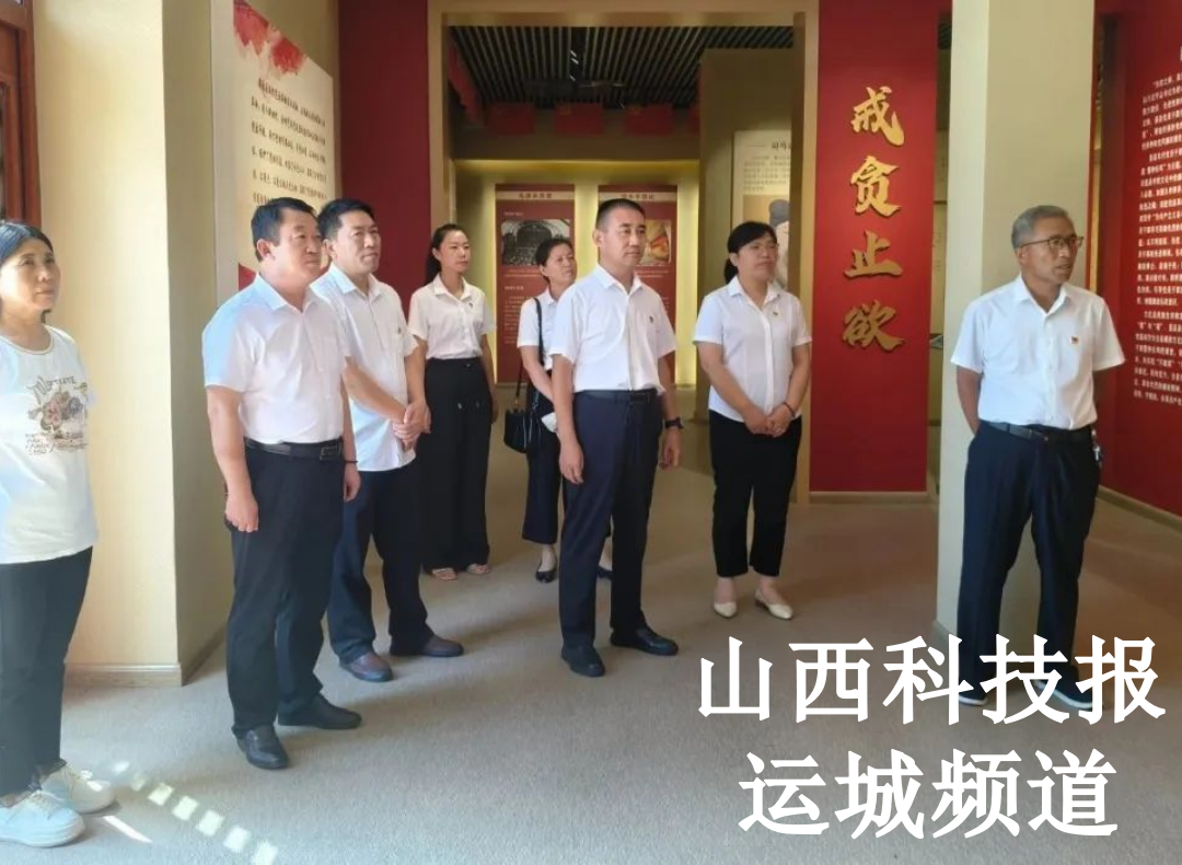 夏县科协全体人员深入廉政警示教育基地开展学习活动
