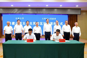 云冈风起 校城同辉 山西大学大同校区扬帆起航