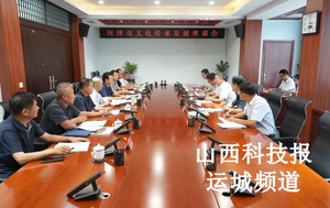 孟维君在河津市文化传承发展座谈会上强调 以文化赋能经济 助推高质量发展