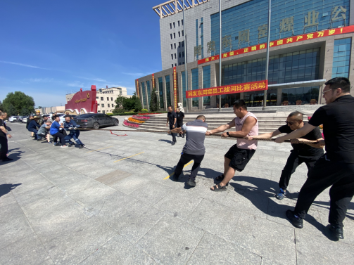 同发东周窑煤业公司工会开展员工拔河比赛