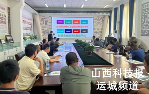 夏县科协和夏县瓜果科技小院举办“人工智能系统”培训推介活动