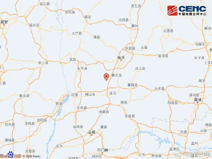 刚刚！山西临汾市襄汾县发生4.2级地震！