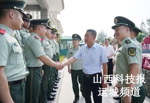 孟维君闫乐李希平等河津市领导集体慰问人武、武警官兵和消防救援人员