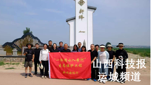 “一泓清水入黄河”生态保护工程新闻采访团走进运城