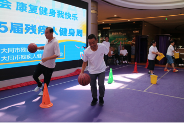 喜迎残特奥会 绽放生命活力——大同市举办第 15 届残疾人健身周活动