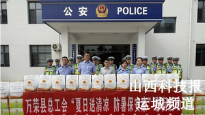 炎炎夏日送清凉 警民同心护平安 