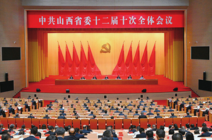 中共山西省委十二届十次全会举行