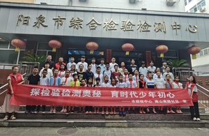 阳泉南山南路社区：探检验检测奥秘 育时代少年初心