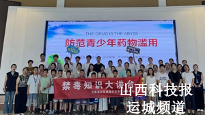 【全民禁毒】暑期安全必修课！ Get防毒“超能力”