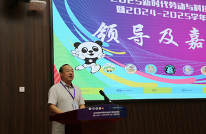 2025新时代劳动与科技工程科普教育周暨2024–2025学年 AILD劳动技能大赛全国决赛隆重开幕