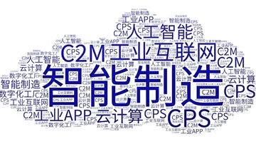 “人工智能+制造”行动走深走实 工业智能体迎多方布局