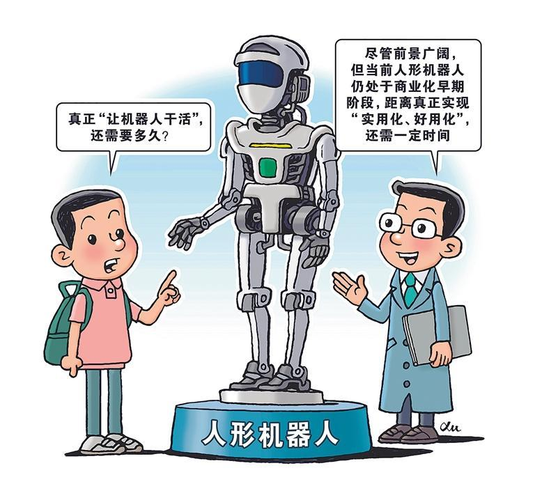 人形机器人还要“跑”多远