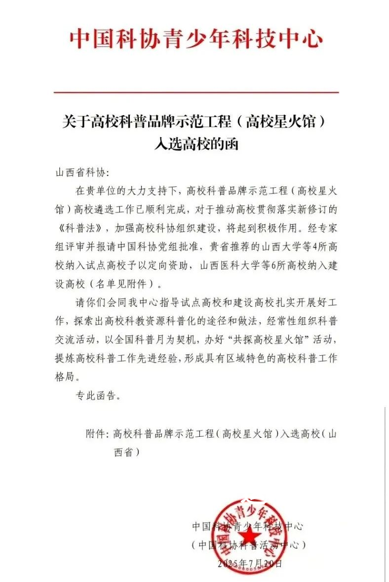 运城职业技术大学入选中国科协“高校星火馆” 科普工作再迈新台阶